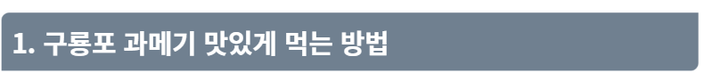 구룡포 과메기