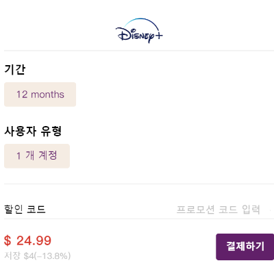 고잉버스-디즈니플러스-가입