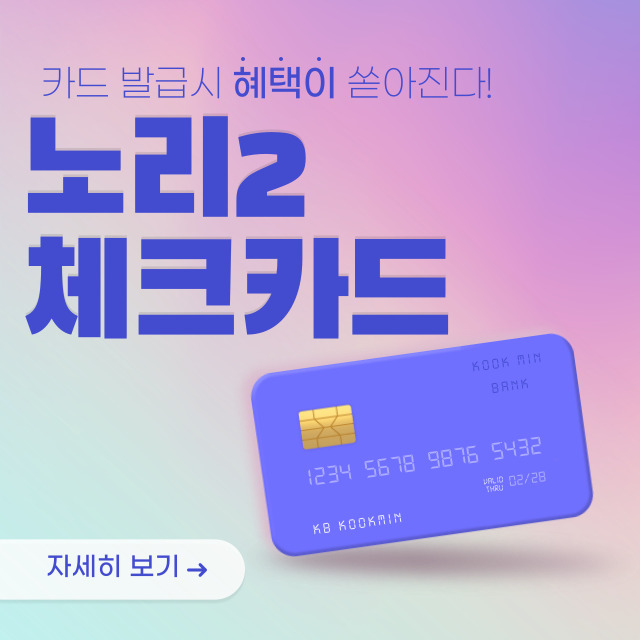 노리2-체크카드