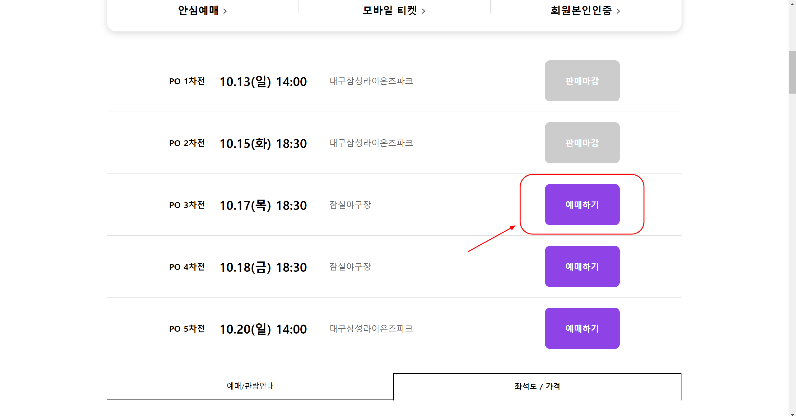 한국시리즈 티켓 예매 일정