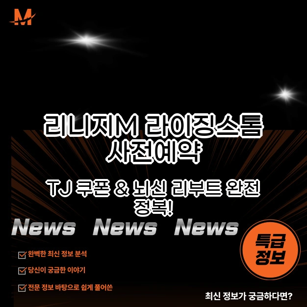 리니지M 라이징스톰 사전예약