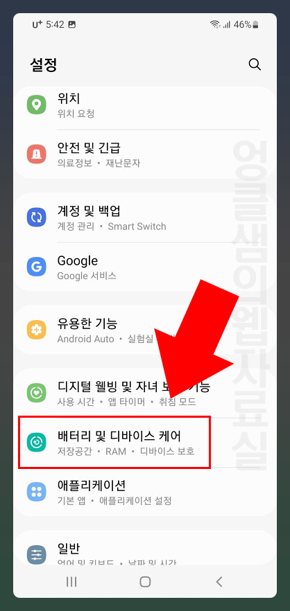 배터리 및 디바이스케어