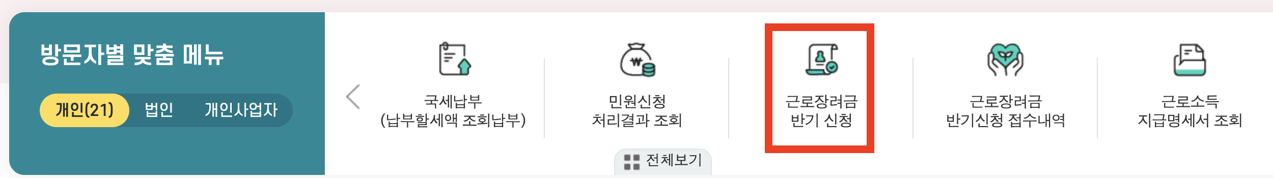 홈택스-방문자별-맞춤메뉴