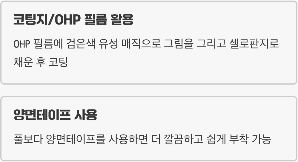 작은 팁, 더 오래 즐기는 방법