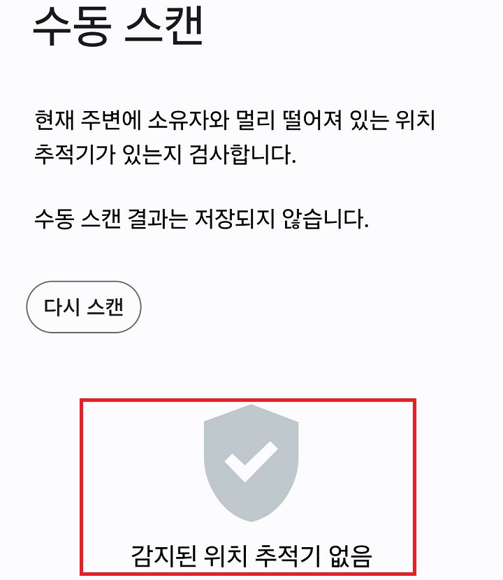 위치 추적 검사 결과 보임