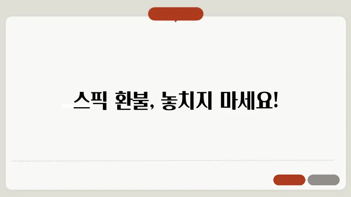 환불 요청 및 구독 취소 방법: 위약금과 환불 규정 총정리!
