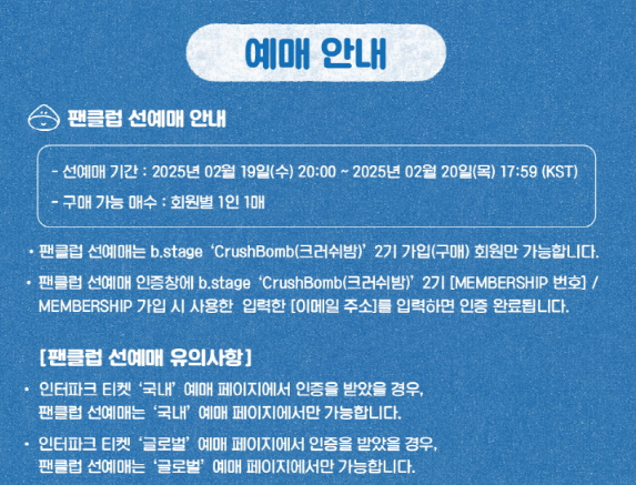 크러쉬 팬미팅
