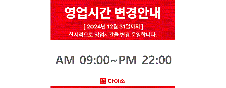 인천 미추홀구 종합생활용품 다이소