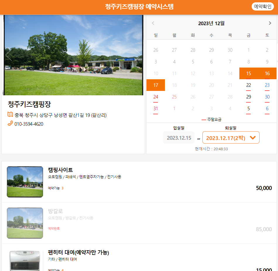 청주키즈캠핑장 예약