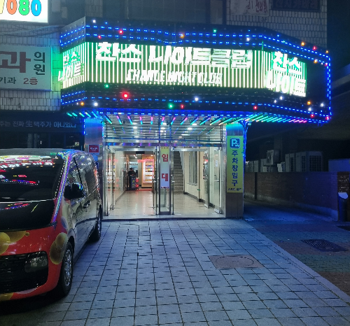 길동 찬스나이트 참이슬 이미지