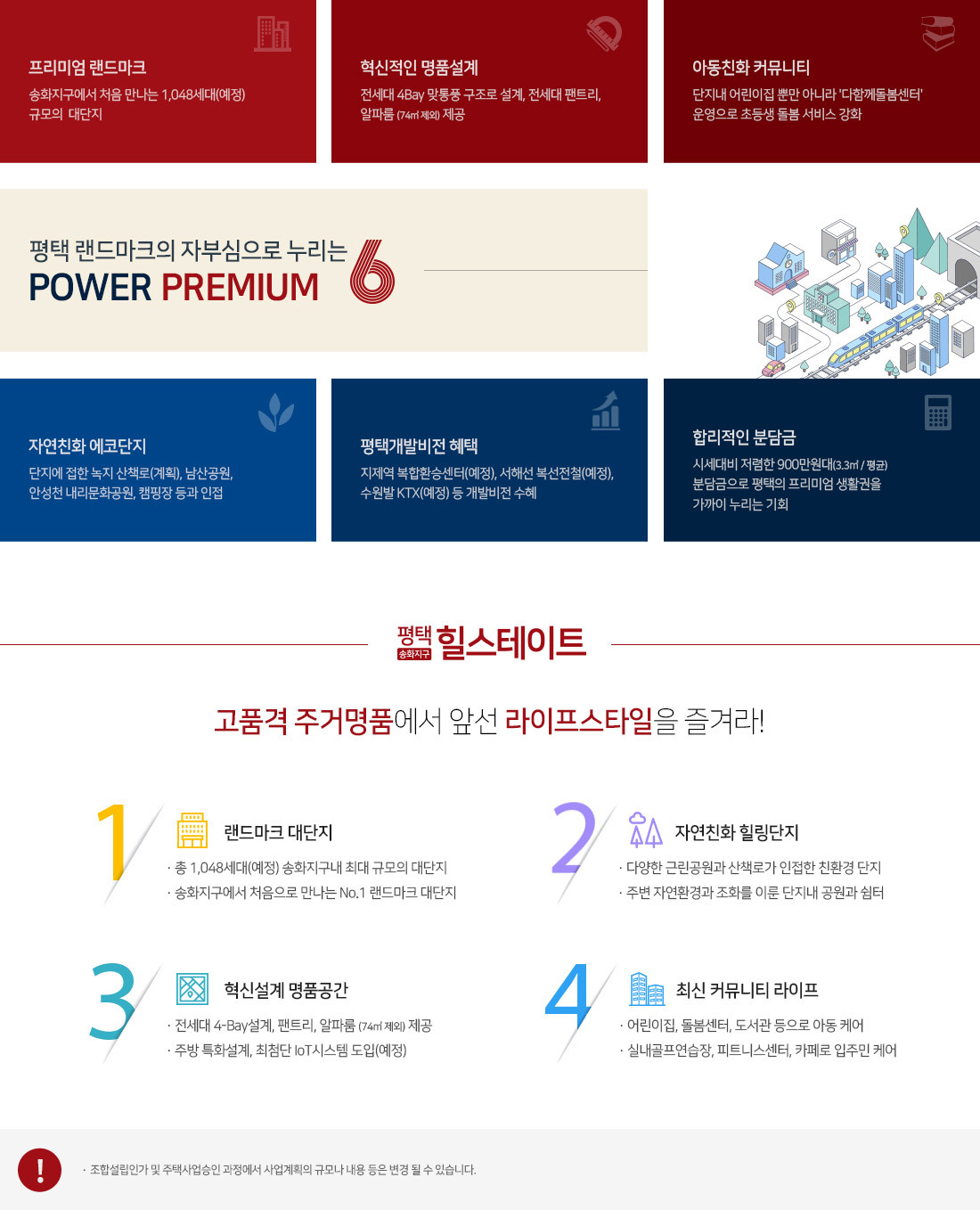 평택 송화지구 힐스테이트