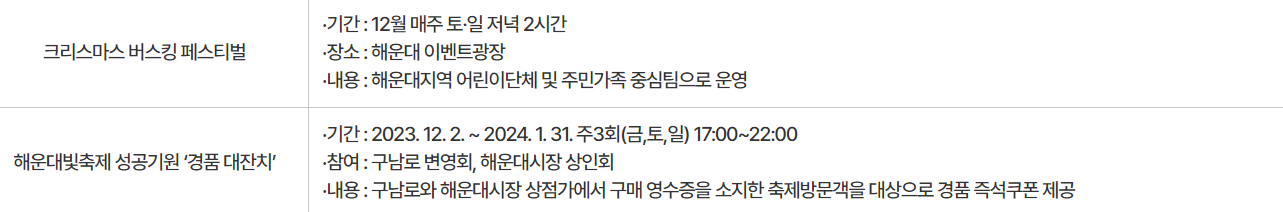 해운대 빛축제