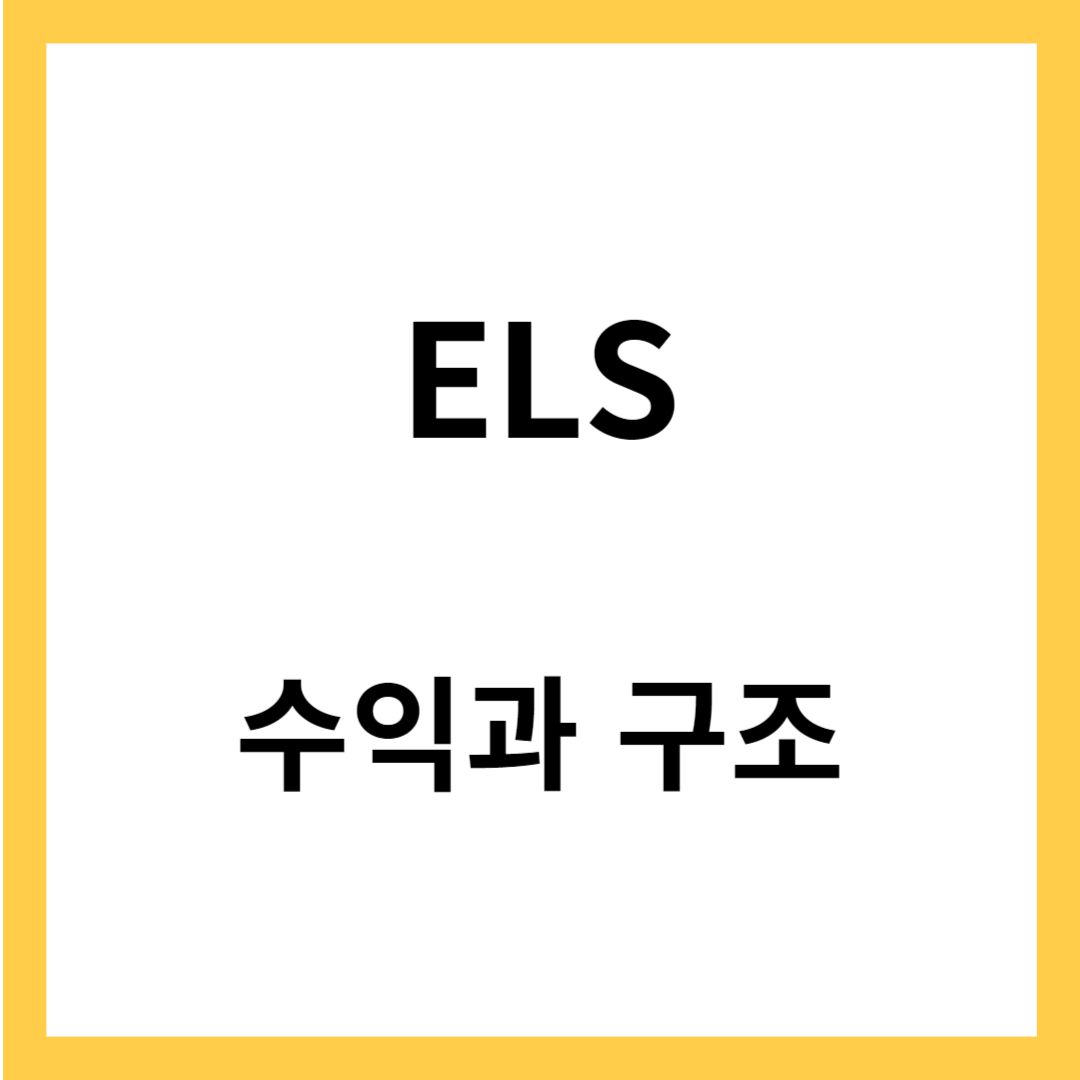 지수연계 ELS 상품: 수익과 구조, Knock-in