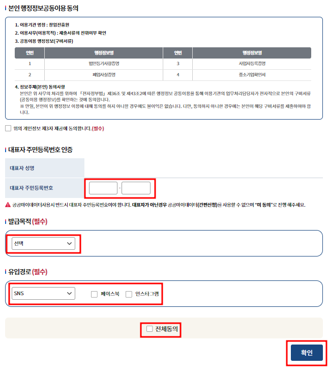 창업기업확인서