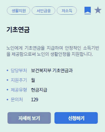 기초연금 신청방법 사진 3