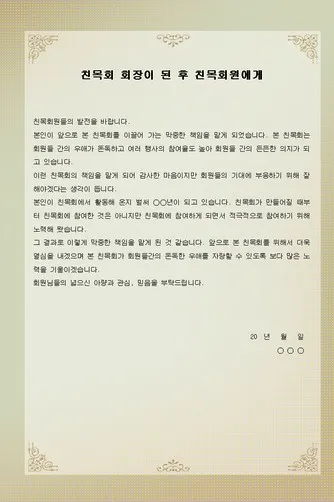 친목모임 인사말 이렇게 해보세요 유쾌하고 따뜻한 문장 예시 모음으로_2