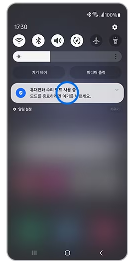 갤럭시 수리모드 종료