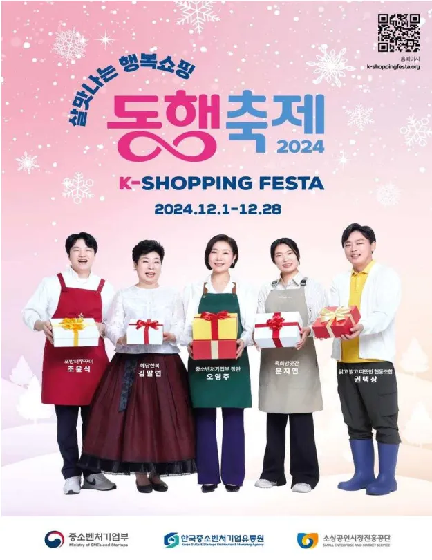 대경 중기청 12월 동행축제 포스터 이미지