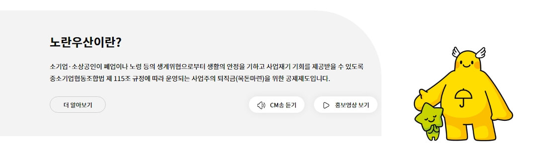 노랑우산공제 혜택 정리! 프리랜서, 개인사업자 소득공제 최대한도
