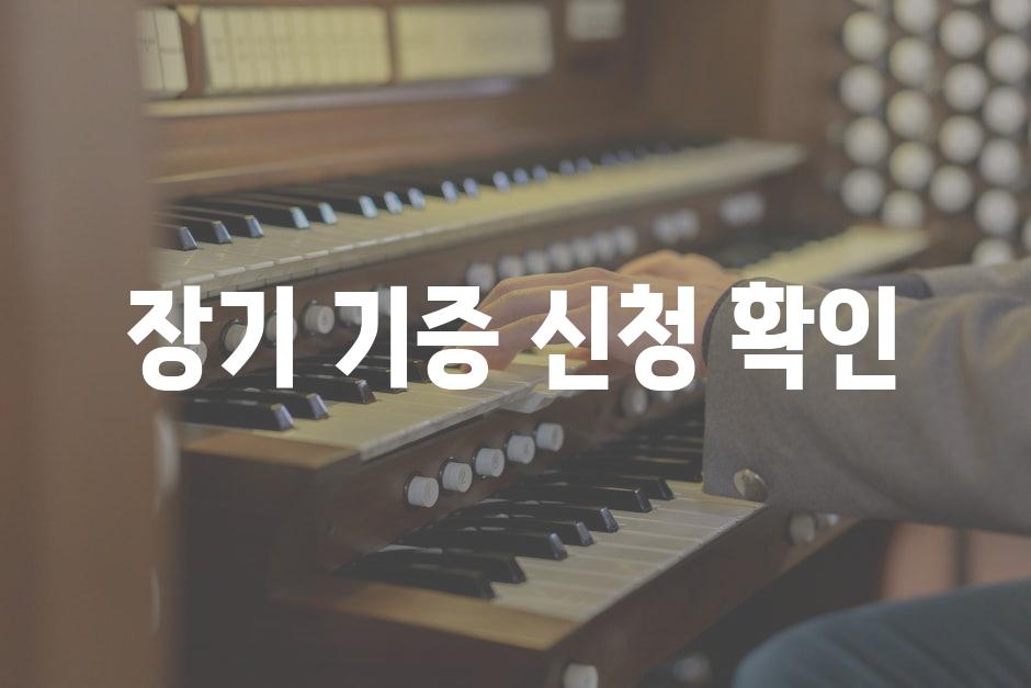 Organ 1
