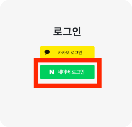 네이버 로그인 화면 캡쳐