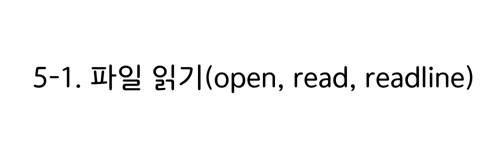 파이썬 파일 읽기 타이틀 이미지