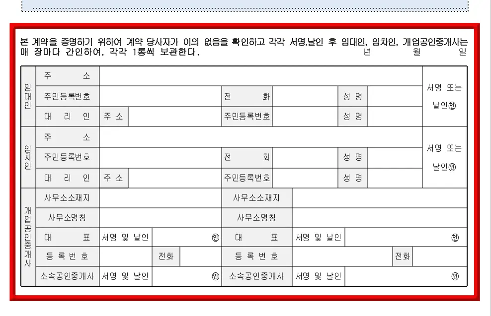 임대차-
임대인, 임차인, 중개사 연락처 기록난