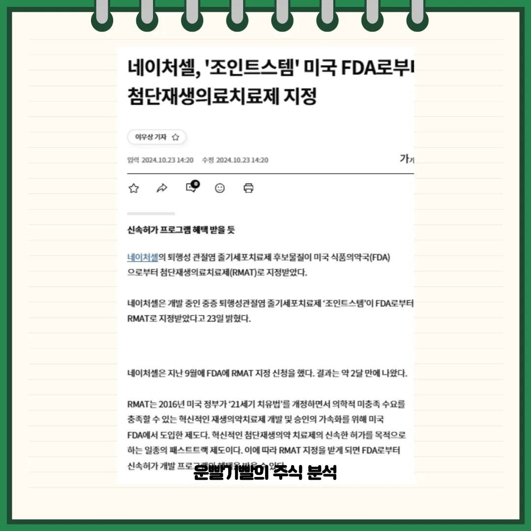 네이처셀 뉴스