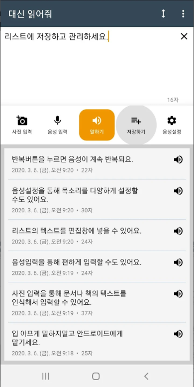 텍스트 읽어주는 어플, TTS 텍스트 음성 변환 앱
