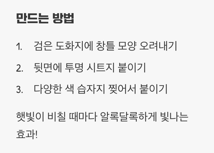 빛과 색의 조화, 스테인드글라스