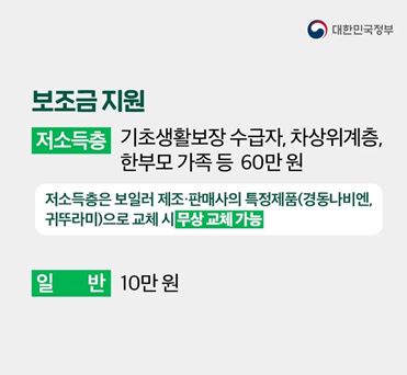 친환경 보일러 교체 보조금 지원