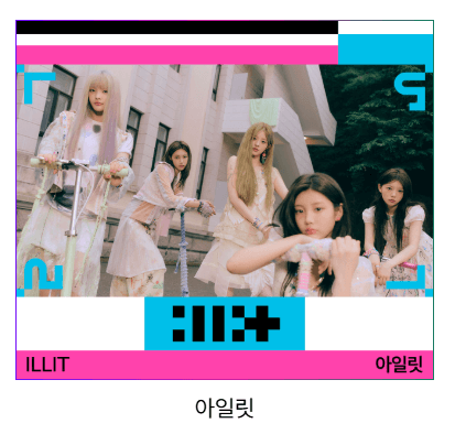 마이케이 페스타(MyK FESTA) 일정 출연진