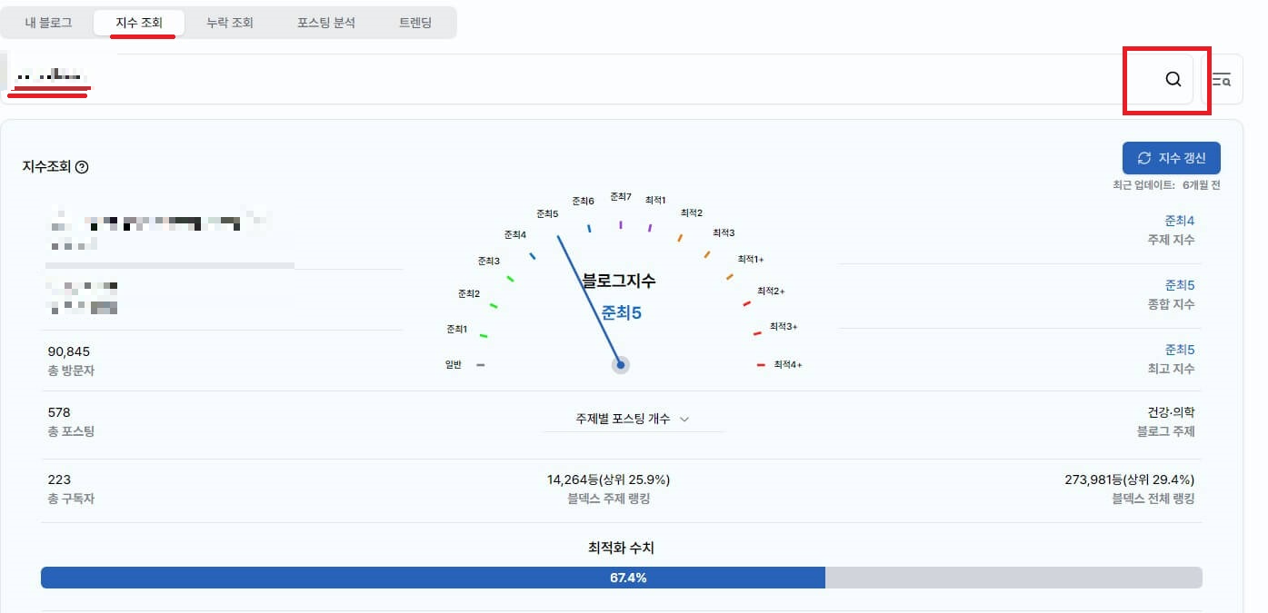 포스팅 지수 조회 검색