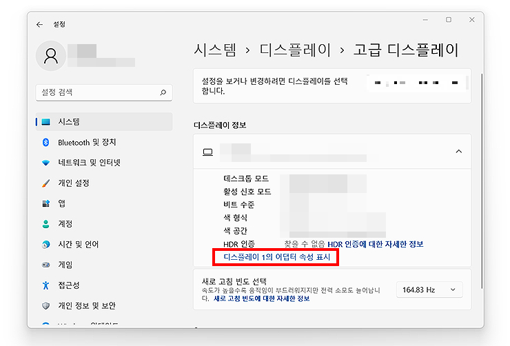 시스템-설정-디스플레이-화면