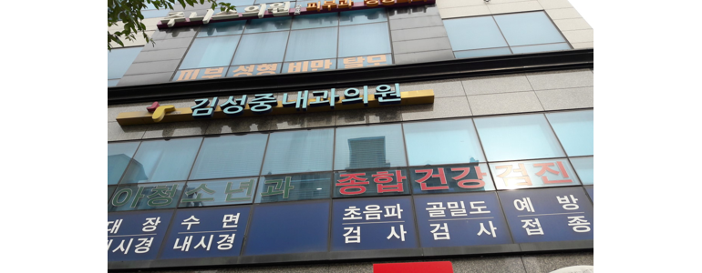 춘천시 내과