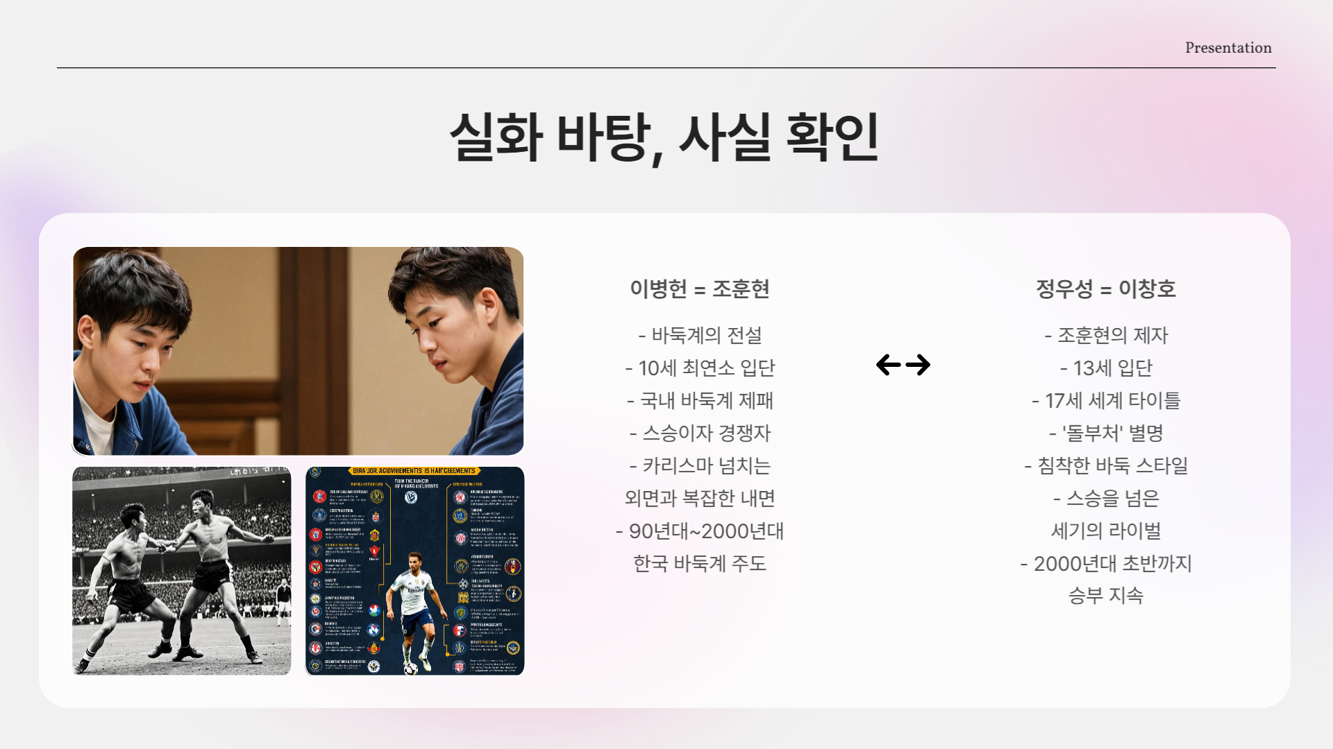 이병헌 vs 정우성, 단 한 판의 승부영화 🎬 『승부』 실화 기반 리뷰
