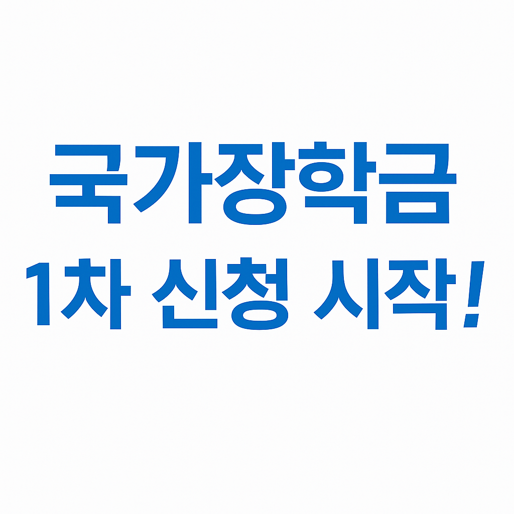 국가장학금 사진