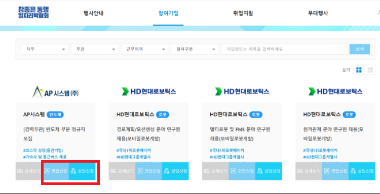 참 좋은 동행 일자리 박람회 개최 행사내용 및 참가신청 하기
