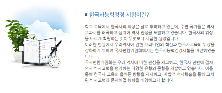 한국사능력검정시험