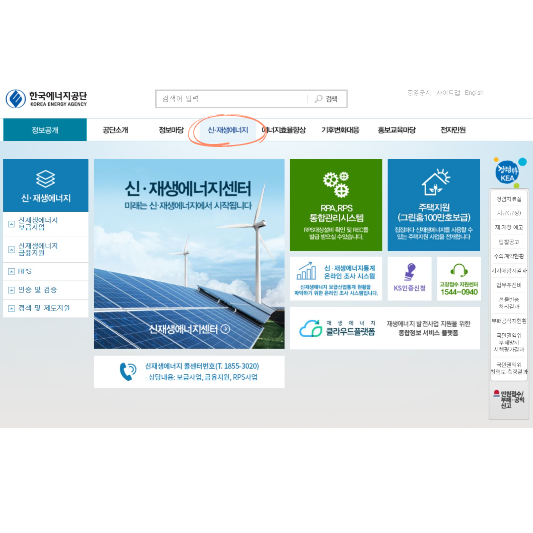 신재생에너지 사이트로 진입하기 위한 방법 이미지 입니다.
