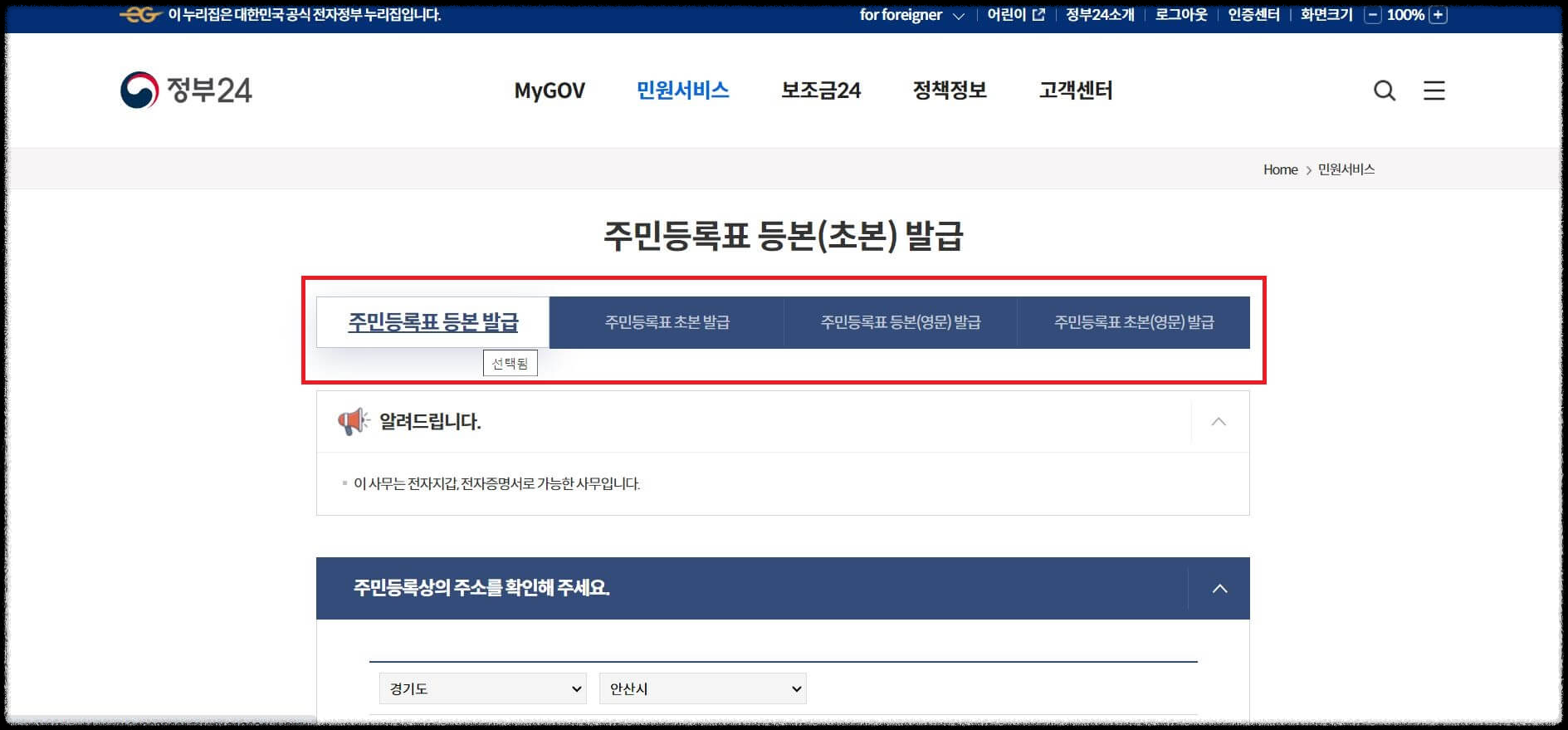 주민등록등본 인터넷발급