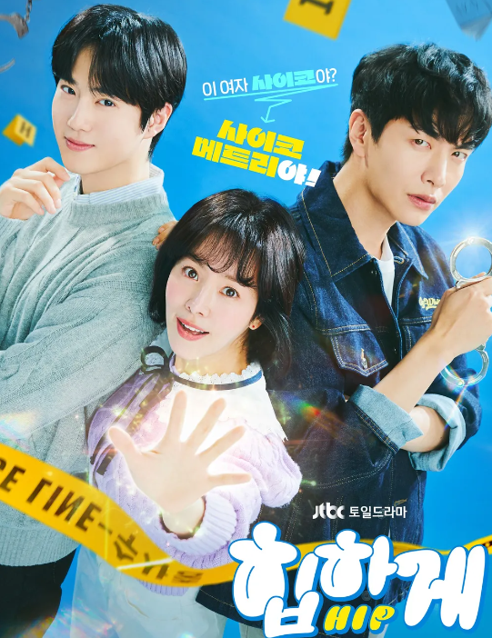 드라마 힙하게 다시보기