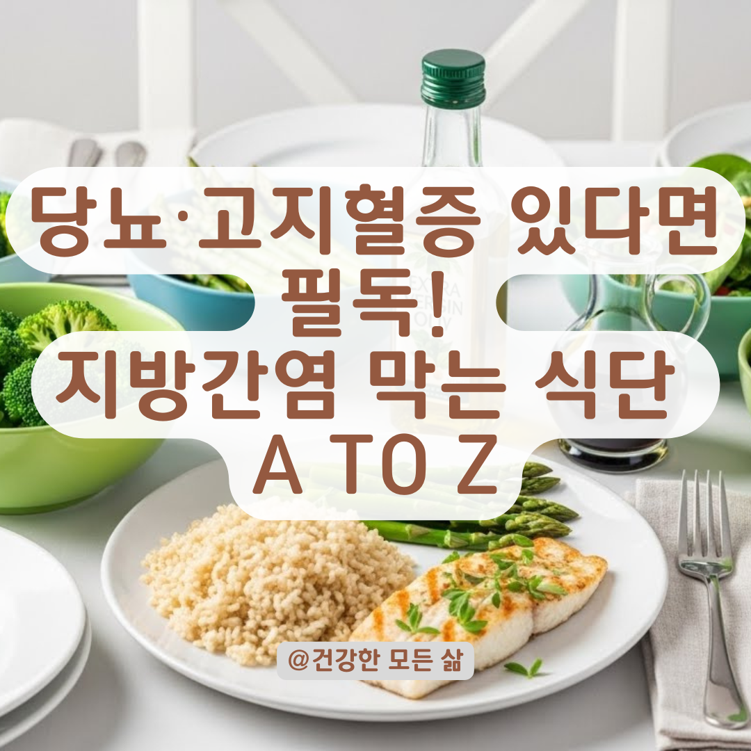 당뇨와 고지혈증이 간을 공격한다? 대사증후군과 지방간염 악화 막는 식단 관리법 A to Z