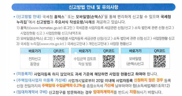 귀속 사업장 현황신고