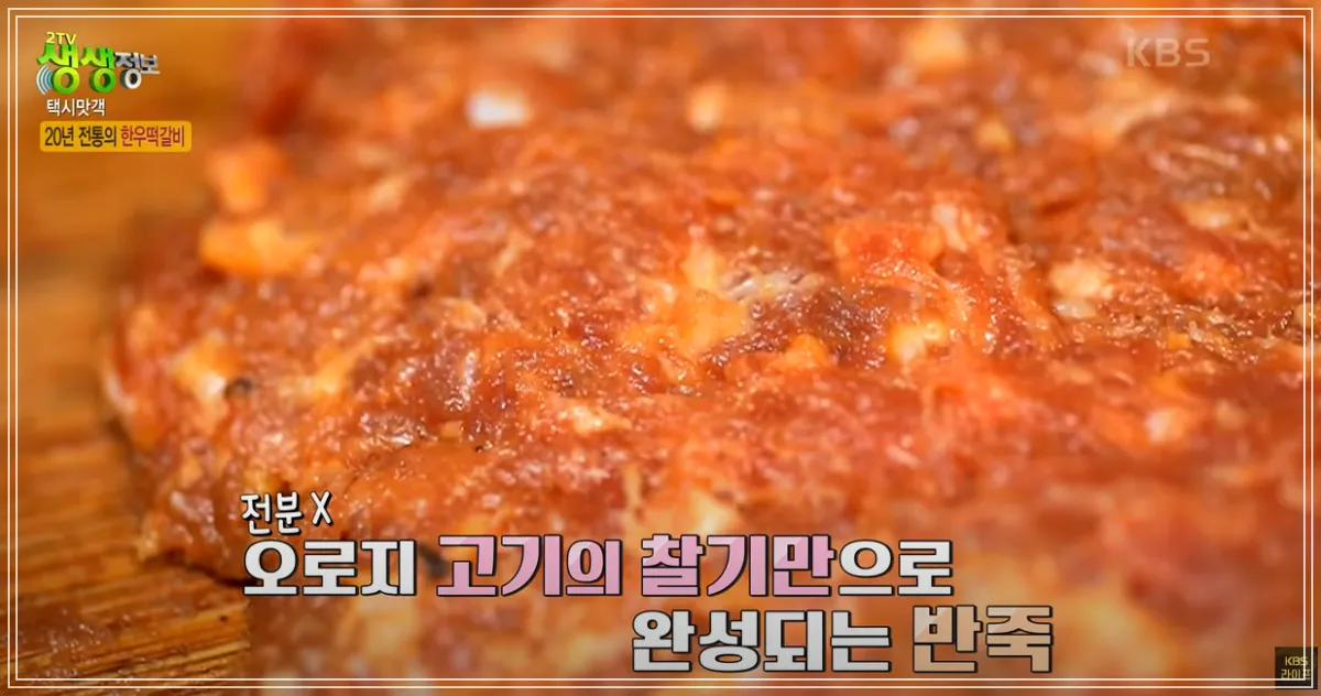 경주-한우떡갈비-반죽