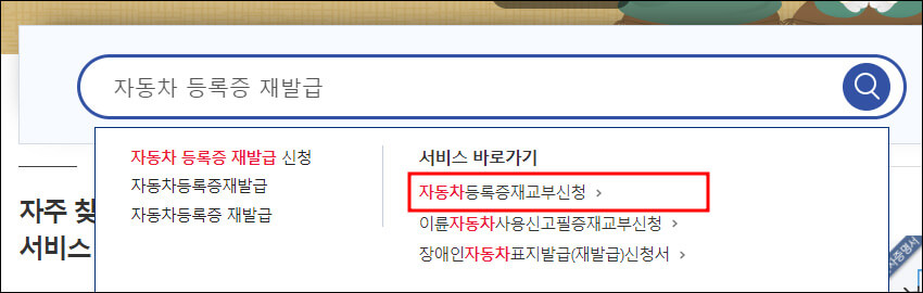 정부24 홈페이지에서 검색창 이용하는 모습