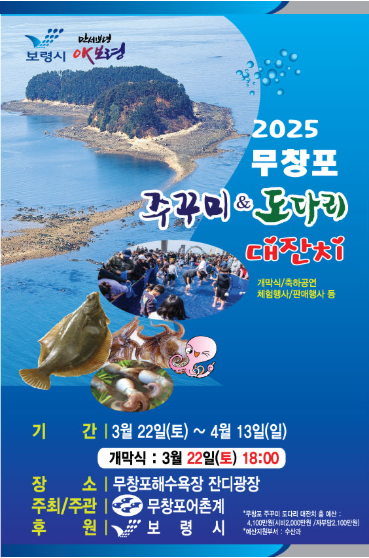 2025년 무창포 쭈꾸미 도다리 대잔치 사진