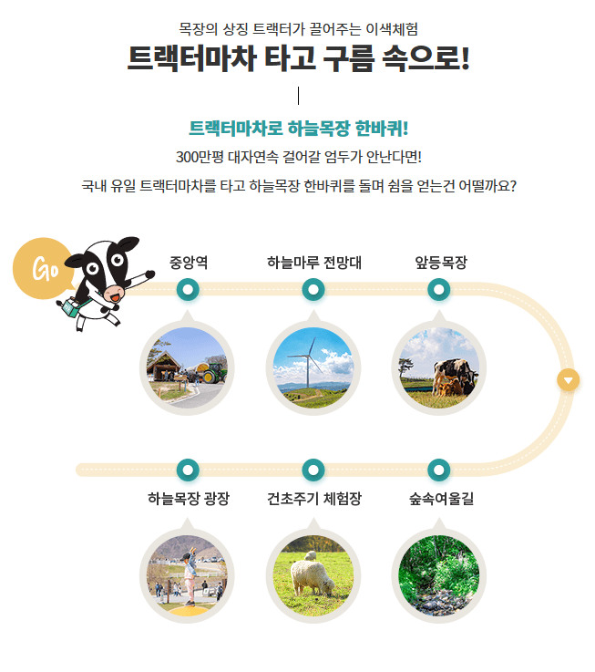 대관령 하늘목장