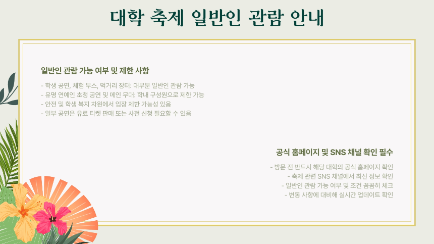 2025 대학 축제 초특급 라인업 공개! 싸이, 뉴진스, 아이브, 지코 등 총출동! (5월~6월)