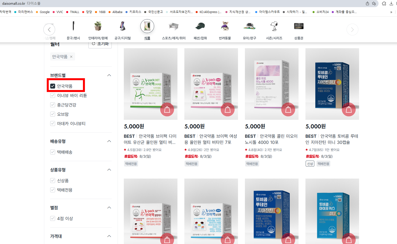 다이소인터넷쇼핑몰에서 다이소영양제 구매?+후기